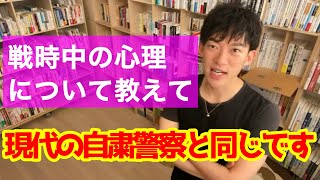 コロナ禍での自粛警察の心理／戦時中の集団心理と同じです