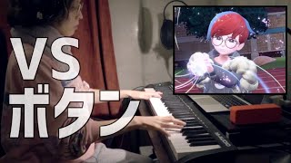 【ポケモンSV】ボタン戦BGM【弾いてみた】/Pokémon Scarlet \u0026 Violet - Penny Battle Music (piano cover)