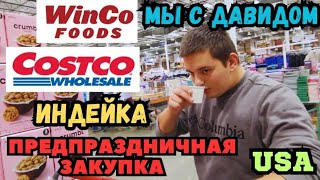 ПРЕДПРАЗДНИЧНАЯ ЗАКУПКА в COSTCO и WINCO FOODS Приехали за Индейкой По Магазинам с Давидом