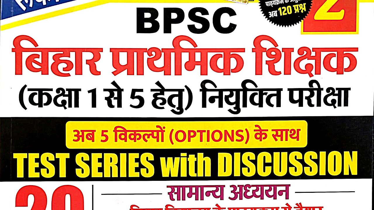 Bpsc|bihar Teacher भर्ती 2023|platform Practice Set -1|bihar 7th Phase ...