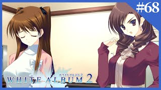 【WHITE ALBUM2】冬。降り積もる雪、恋、そして罪。【実況】Part68