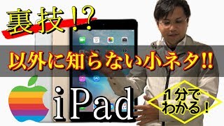 【iPad】意外に知らないYouTubeの動画を見ながら他の作業をする方法【小技】