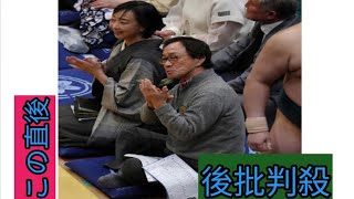 大相撲初場所　千秋楽も著名人映り込みが話題！溜席に大物俳優と女優「めっちゃ目立つ」「教師と生徒」