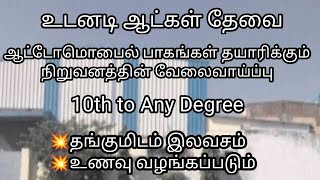 💥 இலவச தங்கும் இடம்|Food \u0026 Salary|Chennai Job Vacancy In Tamil|Jobs Today Openings 2025