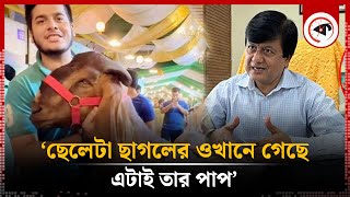 ৩ দিনের রিমান্ডে ছাগলকাণ্ডের মতিউর যা জানালেন দুই পক্ষের আইনজীবী | Motiur Rahman | Kalbela