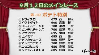 ばんえい十勝ＬＩＶＥ　２０２２年９月１１日