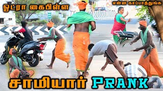 போலி சாமியார் Prank | Ultimate Fun💯|  Comment Your Dare