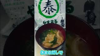 【ネギマシマシ味噌汁】ベランダのネギいっぱい味噌汁。油揚げうまいよーー #やすまるだし公式アンバサダー