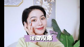 【豆豆_Babe】终极薅羊毛！可以闭眼入的超性价比眼霜！