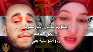 TikTok . بيقولها  علي التيك توك علشان انتي سورية هلغي المتابعه ابن المت.... 😂 هركليز Tv