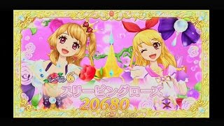 【アイカツ！】[SPステージ]輝きのエチュード ★5_あかり