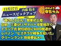 内藤陽介 郵便学者 【公式】おはよう寺ちゃん　12月27日 金 8時台