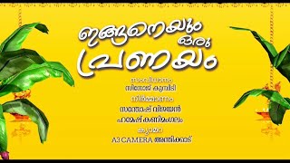 വീഡിയോ ആൽബം ട്രെയിലർ...ഇങ്ങനെ യും ഒരു പ്രണയം ❤️