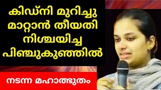 കൃപാസനം/kerupasanam/kerupasanam sakshyam/kerupasanam sakshyam latest/@KreupasanamSakshyangal