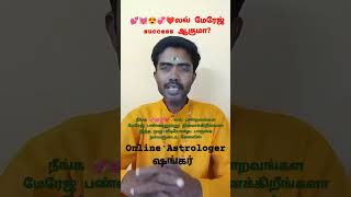 Love marriage 💓💕❤️😍 | மேரேஜ் இல் முடியுமா? | இதன் முழு வீடியோ நம்மளோட சேனல்ல பாருங்க!!!