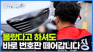 자동차세, 과태료를 안 낸 체납차량의 결말｜불법 대포차량 처리되는 과정｜극한직업｜#골라듄다큐