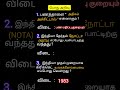 பொது அறிவு. trending shortvideo generalknowledge tamil.