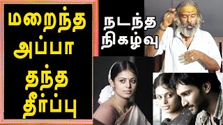 மறைந்த அப்பா தந்த தீர்ப்பு | yaanan speech | @channelartindia