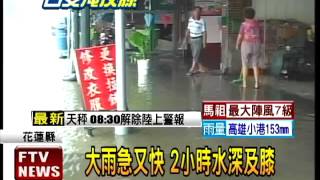 暴雨襲花蓮 吉安鄉水淹及膝－民視新聞