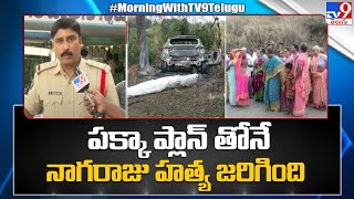 పక్కా ప్లాన్ తోనే నాగరాజు హత్య జరిగింది : Chandragiri CI - TV9