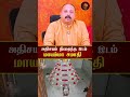 அதிசயம் நிறைந்த இடம் மாயம்மா சமாதி avrsathishkumar astrology jothidam siddar shorts