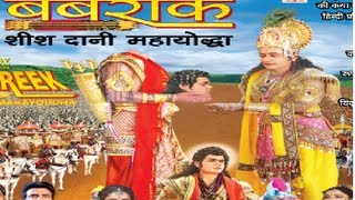 Sanwariya Khinche Dor [Full Song] I Barbareek (Sheesh Danee Mahayoddha)