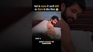 पेसो के लालच में अपनी बीवी का शैतान से सौदा किया Part 4 | Tantiram 2023 #shorts