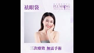 ✨逆龄法宝：黄金微针+干细胞 ✨恢复美丽容颜，就趁现在！📞立即预约：(929) 415-8988｜法拉盛医美中心 Flushing Medical Spa