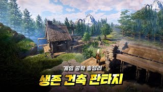 신작 오픈월드 생존 건축 RPG “인슈라오디드” – 게임 공략 총정리