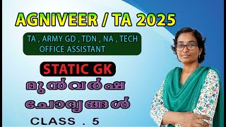 2025 TA / ARMY GD , TDN , TECH , NA , OFFICE ASSISTANT GK PYQ / MCQ