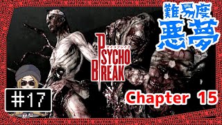 #17【PS4】サイコブレイク 難易度悪夢を攻略したい - Chapter15 - The Evil Within【END】