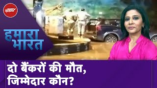 Faridabad Underpass Accident: Haryana के फरीदाबाद में पानी डूबी गाड़ी, दो की मौत | Hamaara Bharat