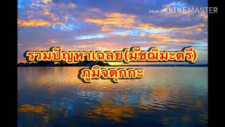 อภิธรรมสำหรับน้องใหม่(ปริจเฉทที่4)