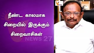 நீண்ட காலமாக சிறையில் இருக்கும் சிறைவாசிகள் | Raghupathi |  Chennai