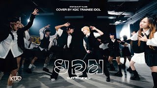 Billkin, PP Krit - ยอม (Surrender) Live Session (BILLKIN PP KRIT x BUS7) | COVER BY KDC TRAINEE IDOL