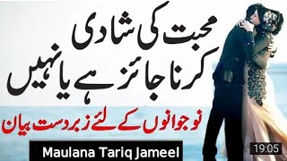 Love marriage in islam | Molana Tariq Jameel latest bayan