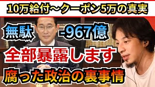 10万円給付！5万円クーポンの真実／腐った政治家の裏事情を暴露＆軽減税率の闇