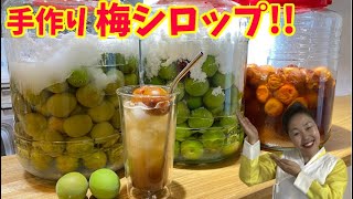 砂糖少な目で作るリーサン特製梅シロップ！キムチやジュース、その他の料理でも使えます！