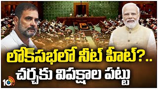 Parliament Session on Day 6 | ఆరో రోజు పార్లమెంట్ సమావేశాలు | 10TV News