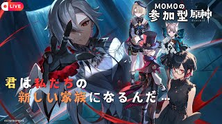 【PS5】原神参加型配信(MOMO)#34　秘境、聖遺物周回、お手伝いＯＫ！