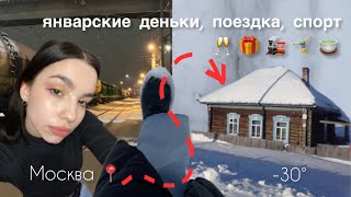 vlogmas: новый год с друзьями, подарки, зимние каникулы