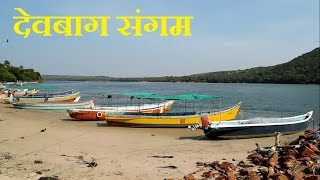 Devbag Sangam Beach | Sindhudurg | Konkan | येवा कोकण आपलाच असा