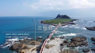 地質の旅 – 三仙台