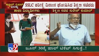 SSLC Exam Hall Tickets To Be Released On June 30 | ಜೂನ್ 30ಕ್ಕೆ ಹಾಲ್ ಟಿಕೆಟ್ ಸಿಗುತ್ತೆ