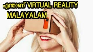 എന്താണ് Virtual Reality Explained In Malayalam