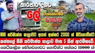 කන්තලේ සීනි කර්මාන්ත ශාලාව මාස 5 කින් ආරම්භ කරනවා.| තාර පාර දිගට ලේ වැක්කෙරෙමින් වාහන යනවා #nppsl