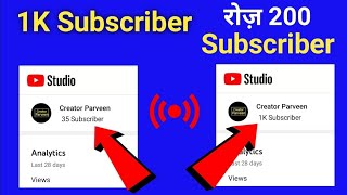 1K Subscriber Complete 🤗 रोज 200 || How To Increase Subscriber On YouTube Channel