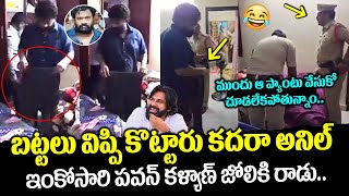 ఇంకోసారి పవన్ కళ్యాణ్ పేరు ఎత్తితే ఉచ్చ పోసుకునేలా కొట్టారు పోలీసులు | Borugadda Anil Video | MJ T