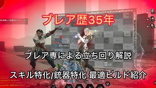 【TFD】猿ではギリ理解できないブレア解説