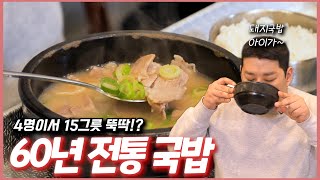 '60년 장사했으면 말 다 했지!' 부산의 전통이 묻어있는 집 (feat. 돼지국밥)